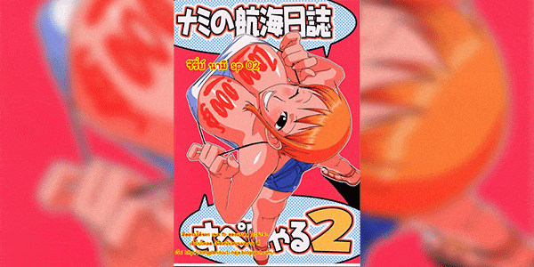 ซีรี่ย์นามิ sp 02 Acid-Head - Nami's Sailing Diary Special 2