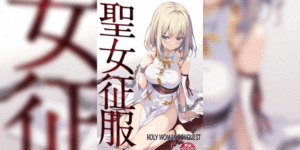 สาวศักดิ์สิทธิ์ [Seven Days Holiday (Shinokawa Arumi, Koga Nozomu)] Seijyo Seifuku Holy Woman Conquest [Digital]