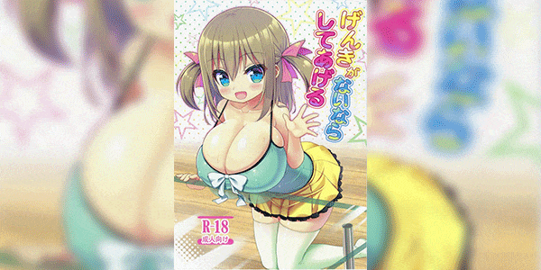 หลานสาวช่วยเฝ้าบ้าน [Othello Ice (shuz)] Genki ga Nai nara Shite Ageru