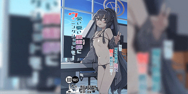 อยากมีเซ็กส์กับอุย [Ballistic onahole (Б)] Aii Urei Majutsushi ni Winning Shot o! (Blue Archive)