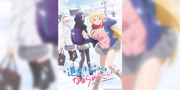 Dosanko Gal wa Namara Menkoi สาวแกลเมืองเหนือน่าฮักขนาด ซับไทย