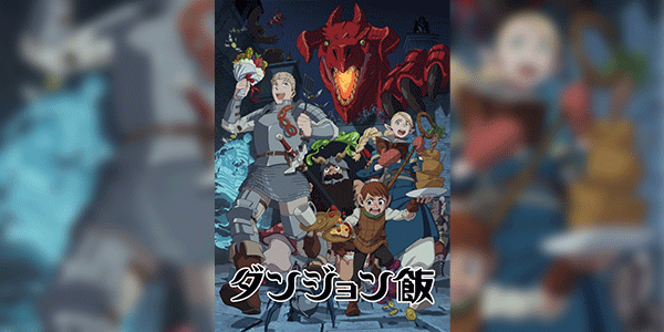 Dungeon Meshi สูตรลับตำรับดันเจียน ซับไทย