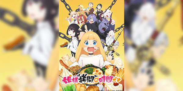 Himesama “Goumon” no Jikan desu องค์หญิง ได้เวลา “ทรมาน” แล้วค่ะ ซับไทย