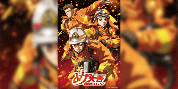 Megumi no Daigo Kyuukoku no Orange สิงห์ผจญเพลิง ผู้พิทักษ์ชุดส้ม ซับไทย