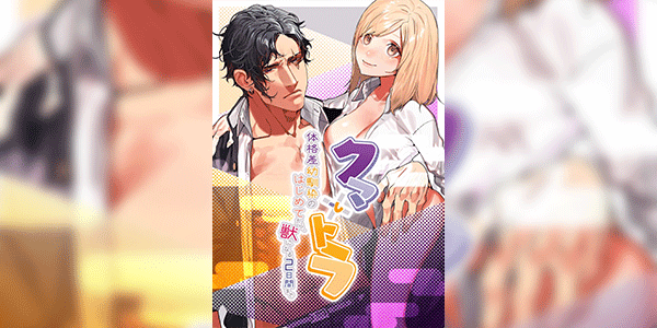 คู่รักในวัยเด็ก [Aizawa Seinikuten (Aizawa Anji)] Kuma to Tora ~Taikakusa Osananajimi no Hajimete kara, Kemono ni Naru 2-kakan made~ - Part 1