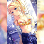 โดจิน เซ็กส์ก่อนไปเรียน