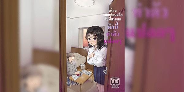 เพื่อนสมัยเด็กนมโตกับพี่ชายผมพักนี้ทำตัวแปลกๆ [Mochichimaru] Ore no Kyonyuu Osananajimi ga Aniki to Saikin Ayashii My Busty Childhood Friend and Big Bro Have Been Acting Weird Lately