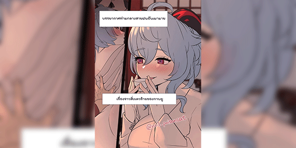 เรื่องราวสิ่งเลวร้ายของกานยู [Dokuneko Noil] Deisui Shita Ganyu ni Warui Koto o Suru Hanashi (Genshin Impact)