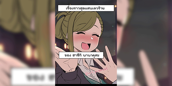 เรื่องราวสุดแสนเลวร้ายของ ฮาซึกิ นานาคุสะ [Dokuneko Noil] Deisui Shita Nanakusa Hazuki ni Warui Koto o Suru Hanashi The Story of Doing Bad Things to Drunk Hazuki Nanakusa (THE iDOLM@STER Shiny Color)