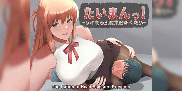 เอารุ่นพี่มาเป็นทาส [The Nation of Head Scissors (Vaioovu)] Taiman! I Can’t Let Rei Beat Me!
