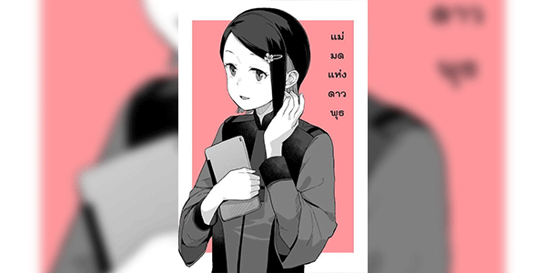 แม่มดแห่งดาวพุธ 空中線 (マキオ) ニカ・ナナウラ 水星の魔女 らくがきまとめ本 空中線 (マキオ) ニカ・ナナウラ 水星の魔女 らくがきまとめ本Nika Nanaura [mobile suit gundam the witch from mercury]