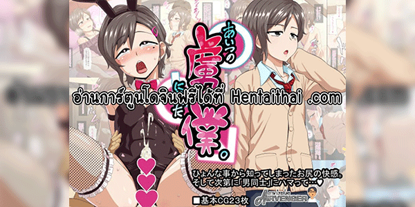 ให้ทำแค่ครั้งเดียว [Yuunagi no Senryokugai Butai (Nagi Ichi)] Aitsu no Toriko ni Natta Boku - Part 1