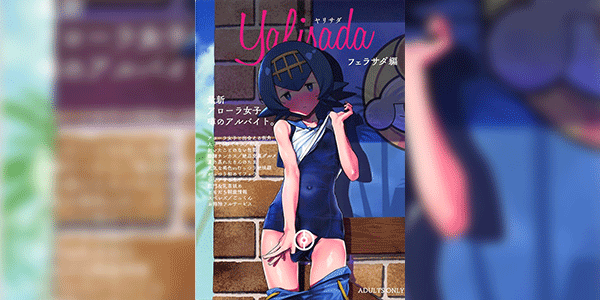 ได้ของดีทั้งสองคน (C94) [zero-sen (xxzero)] Yalisada Fellasada Hen (Pokémon Sun and Moon)