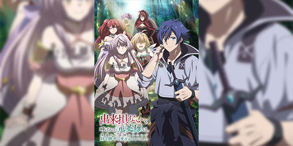 Dekisokonai to Yobareta Motoeiyuu wa อดีตวีรบุรุษที่ถูกเนรเทศ เลยตัดสินใจที่จะใช้ชีวิตตามใจชอบ ซับไทย