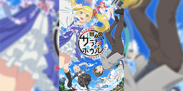 Henjin no Salad Bowl สลัดรวมมิตรคนเพี้ยนหลุดโลก ซับไทย