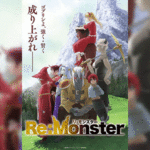 Re:Monster ราชันชาติอสูร ตอนที่ 1-2 พากย์ไทย ยังไม่จบ