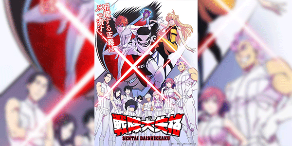 Sentai Daishikkaku ขบวนการกำมะลอ ซับไทย