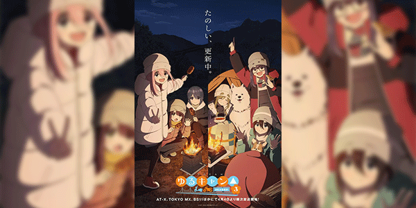 Yuru Camp Season 3 โลลิตั้งแคมป์ (ภาค3) ซับไทย