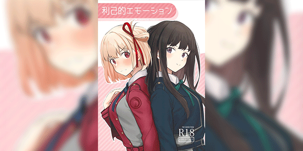 ช่วยตัวเอง ฉบับจิซาโตะ (C101) [Kitaku Jikan (Kitaku)] Rikoteki Emotion Selfish Emotions (Lycoris Recoil)