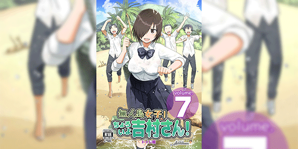 ติดเกาะ กับเพื่อนชาย 7.1 [OTOREKO (Toilet Komoru)] Mujintou JK! Choroi yo Yoshimura-san! 7～Danshi VS Yoshimura-san Gachibatoru-hen～ - Part 1
