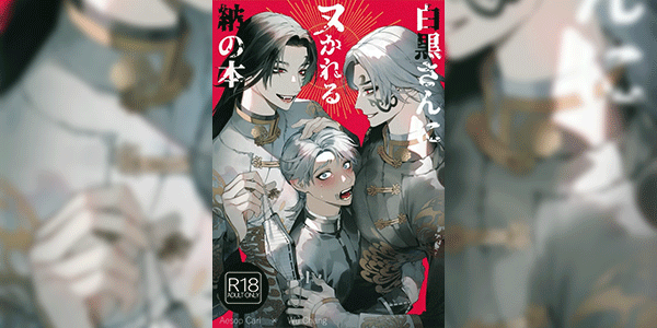 รักนะ คุณอู๋ฉาง! [SERVICE BOY (Hontoku)] Shirokuro-san ni Nukareru Osame no Hon (Identity V)