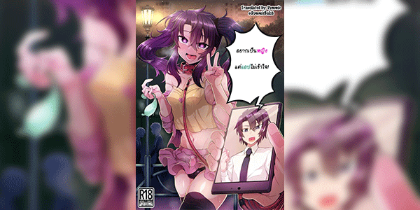 อยากเป็นหญิงแต่แอปไม่เข้าใจ [Odenden (Etori Yuuya)] Ore ga Saimin Appli de Mesu ni Naru Wake Nai daro! I Can’t Become a Woman Because of a Hypnosis App!