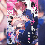 โดจิน เป็นแมวให้เธอเลี้ยง