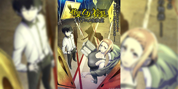 Kaii to Otome to Kamikakushi เรื่องพิศวง เด็กสาว และเทพลักซ่อน ซับไทย