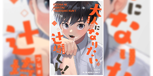 การเป็นผู้ใหญ่ของสึจิซากิ [AREA B (bttn)] Otona ni Naritai Tsujisaki-kun!