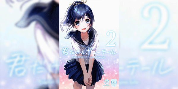 นางในฝัน 2 [canaria (Konayama Kata)] Kimi Dake no Ponytail 2