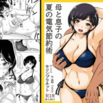 โดจิน ประหยัดไฟช่วงหน้าร้อน