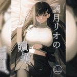 โดจิน ริโอะอยากช่วย