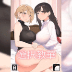 โดจิน ล่อคุณครูสาว