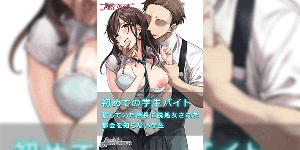 วางแผนมาเสียบ [Airy Socks] Hajimete no Gakusei Beit Shinjiteita Tenchou ni Datsu Shojo Sareta Tokai o Shiranai Gakusei