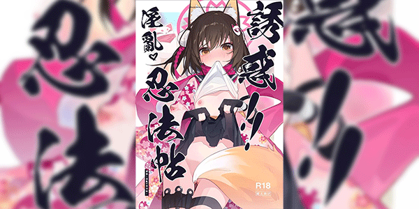 วิชานินจาอิซุนะ (C103) [Ebidama (AHedtra)] Yuuwaku! Inran Ninpouchou (Blue Archive)