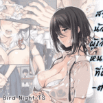 โดจิน สาวน้อยผู้เลือกหนทางที่ผิด 2