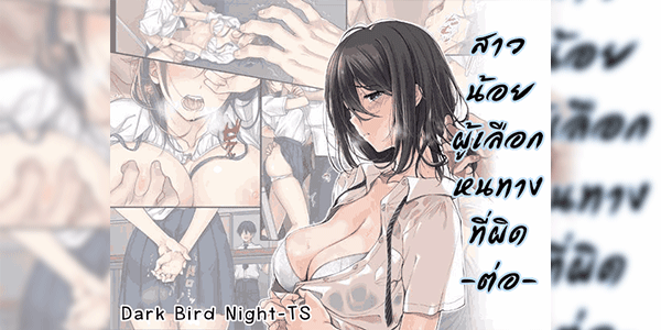 สาวน้อยผู้เลือกหนทางที่ผิด 2 [Airy Socks] Kanojo no Okashita Ayamachi