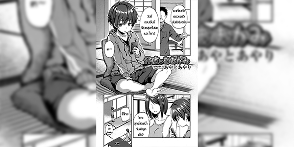 อยากพักต่ออีกสักคืน [Ayato Ayari] Kotora to Ookami The Tiger Cub and The Wolf (Koushoku Shounen Vol. 07)