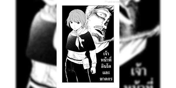 เจ้าหน้าที่ลินโดและฆาตกร [Kubikiri] Hoankan Rindou to Satsujinki