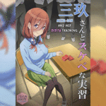 โดจิน เพศศึกษาฉบับใหม่