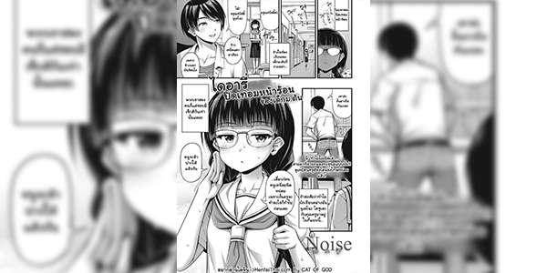 ไดอารี่ปิดเทอมหน้าร้อนของเด็ก ม.ต้น [Noise] Chuugakusei Natsuyasumi Nikki Middle Schooler’s Summer Vacation Diary (COMIC LO 2018-11)