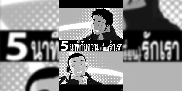 5 นาทีกับความรักของเรา (C83) [Maraparte (Kojima Shoutarou)] 5minutes (Haikyuu!!)