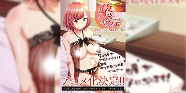 Haramaseya The Animation ซับไทย