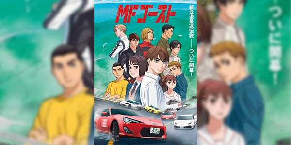 MF Ghost เอ็มเอฟ โกสต์ พากย์ไทย