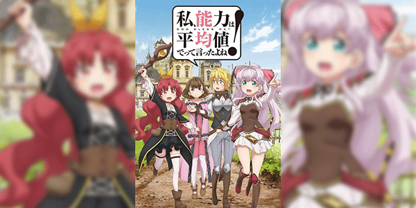 Watashi, Nouryoku wa Heikinchi de tte Itta yo ne! ซับไทย