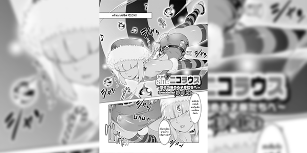 ของขวัญคริสมาสต์อีฟ [Po-ju] Shota Nicholas (Otokonoko Heaven's Door 8)