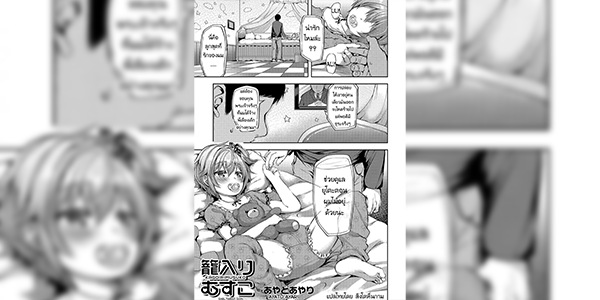 จ้างคนนี้มีแต่มันส์ [Ayato Ayari] Kagoiri Musuko Sheltered Son (Otokonoko HEAVEN Vol. 33)