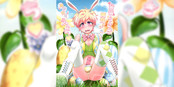 ถ้าอยากถอดต้องตอดหนักๆ (C93) [Wasabi (mio)] Hatsujou Usagi Junya-kun no Onedari Ecchi (Dream Festival!)