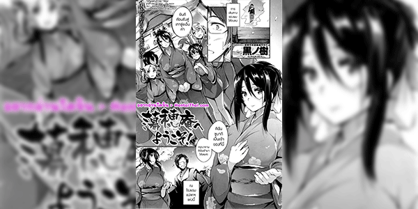 ที่รวมตัวของหนุ่มนักเดินทาง [Kuro no Miki] Tousian e Youkoso! Welcome to Tousian (COMIC X-EROS #17)