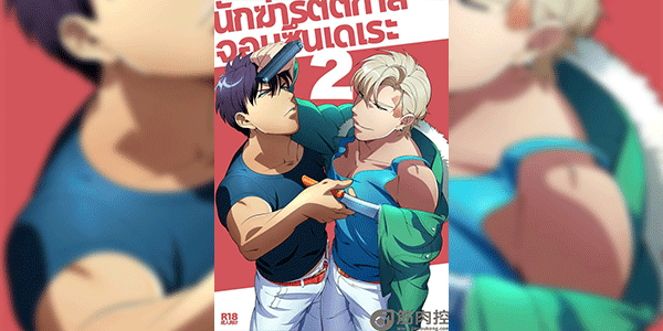 นักฆ่ารัตติกาลจอมซึนเดเระ 2 Darkness Hound